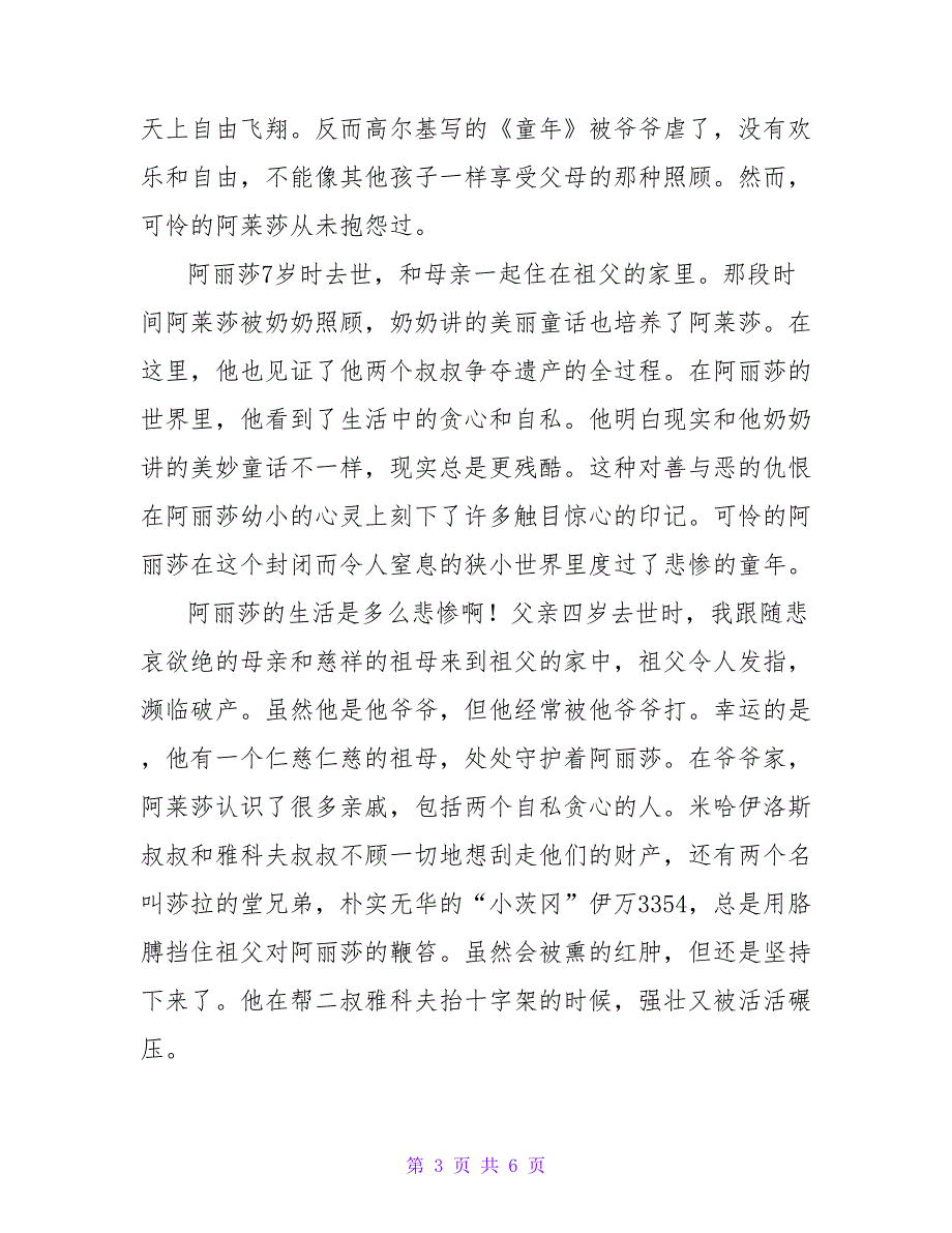 《童年》读书心得体会童年读书心得字优质(3篇)_第3页