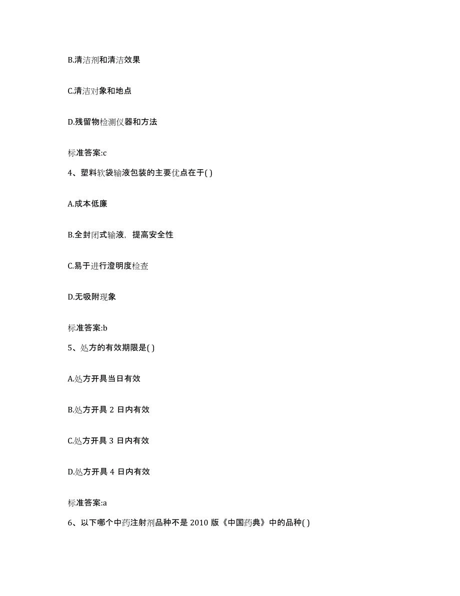 2022年度云南省德宏傣族景颇族自治州陇川县执业药师继续教育考试综合检测试卷A卷含答案_第2页