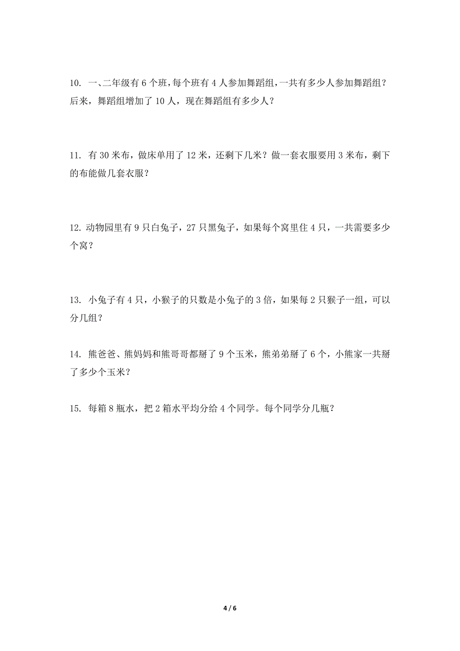 【★★★】2024年人教版小学2年级下册数学人教版课时练第4单元《表内除法（二）》（含答案）_第4页