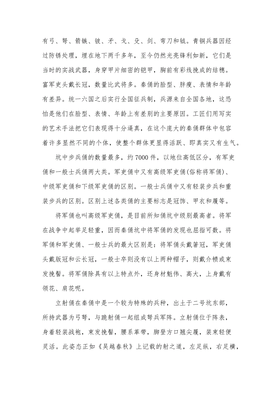 关于秦始皇陵兵马俑中文导游词（31篇）_第2页