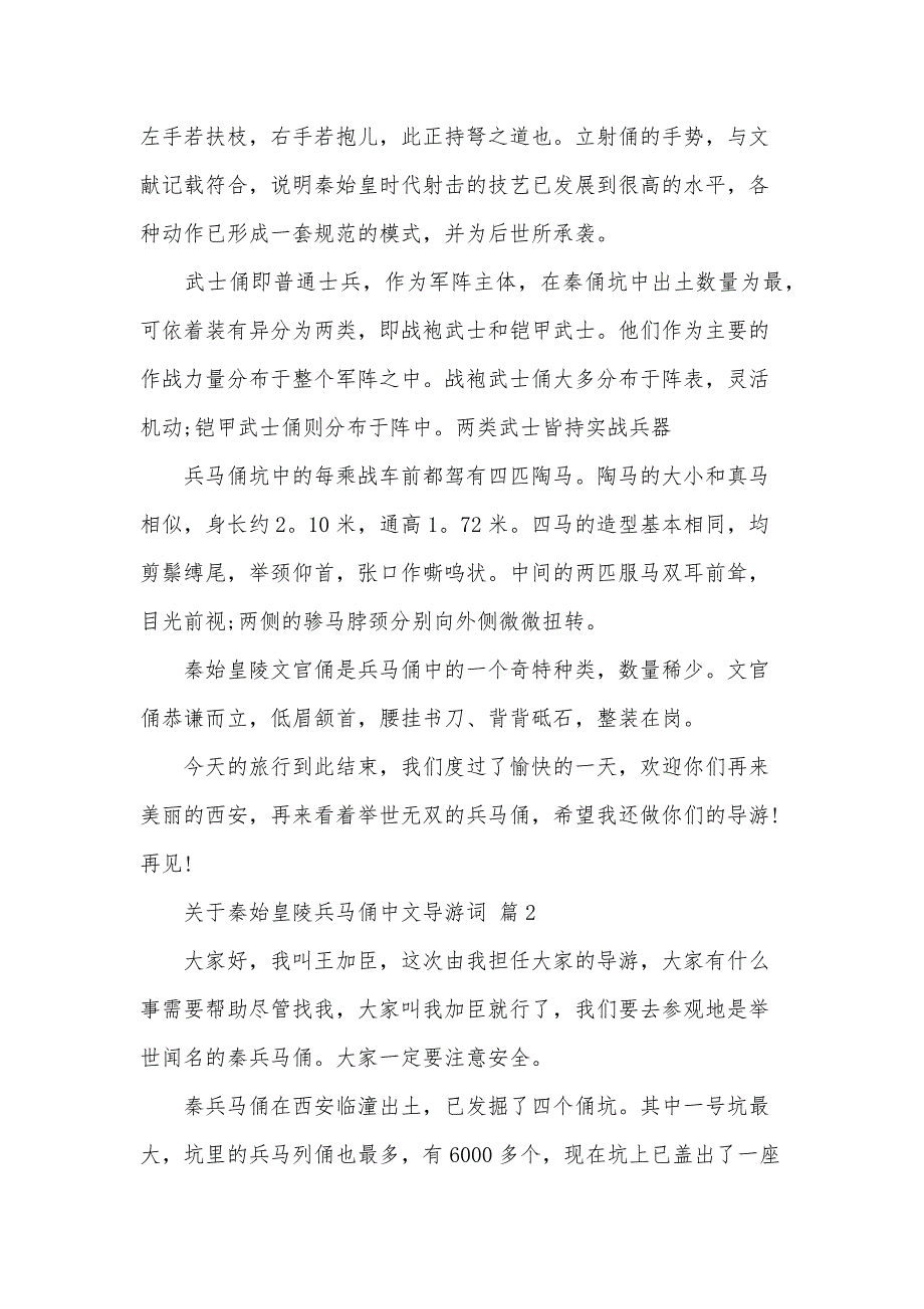 关于秦始皇陵兵马俑中文导游词（31篇）_第3页