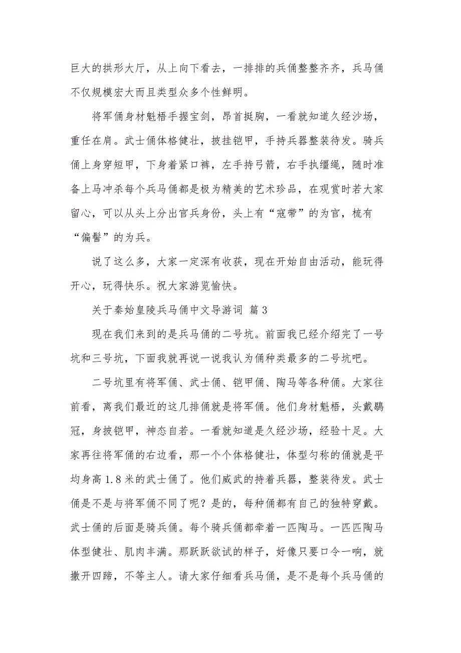 关于秦始皇陵兵马俑中文导游词（31篇）_第4页