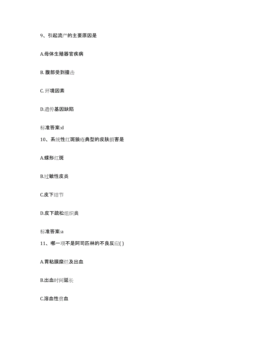 2022年度吉林省长春市绿园区执业药师继续教育考试押题练习试卷B卷附答案_第4页