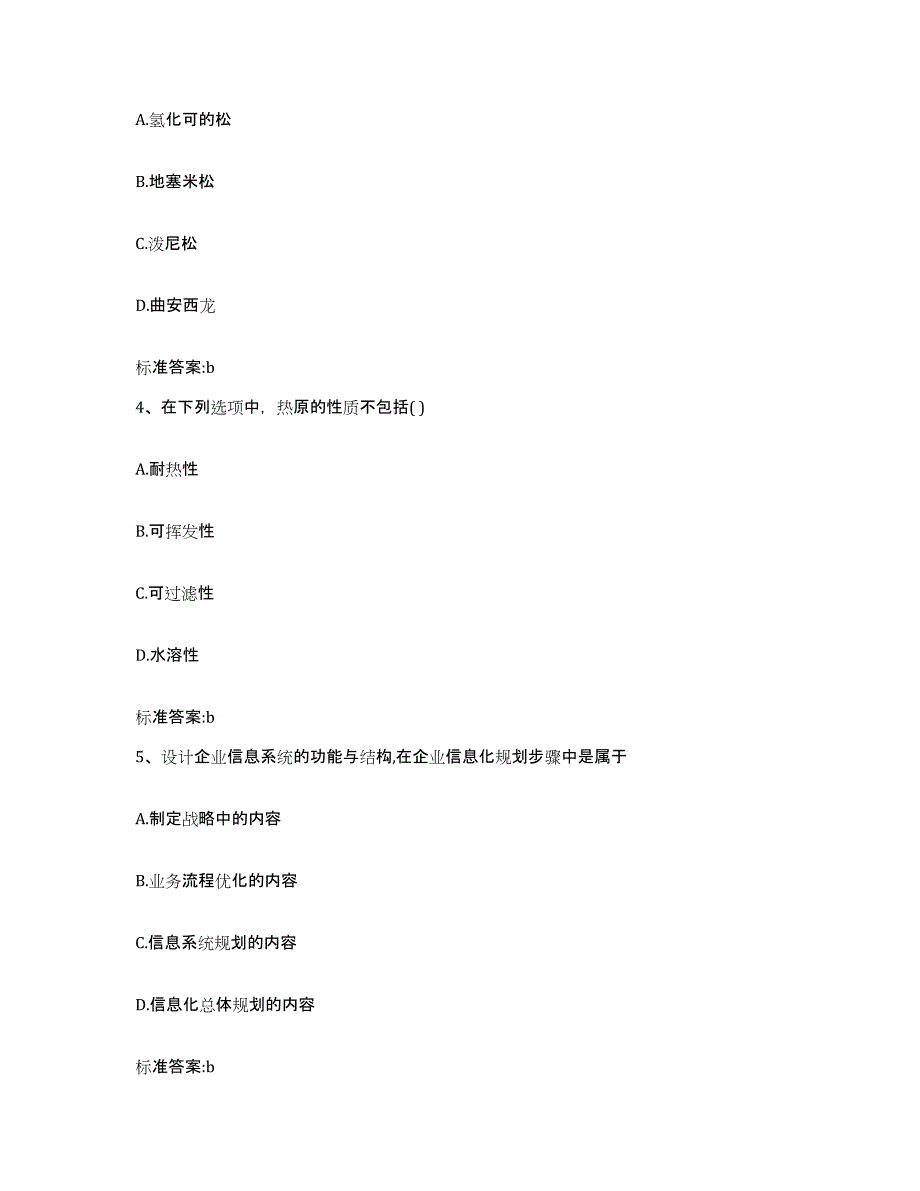 2022年度吉林省长春市德惠市执业药师继续教育考试模考预测题库(夺冠系列)_第2页