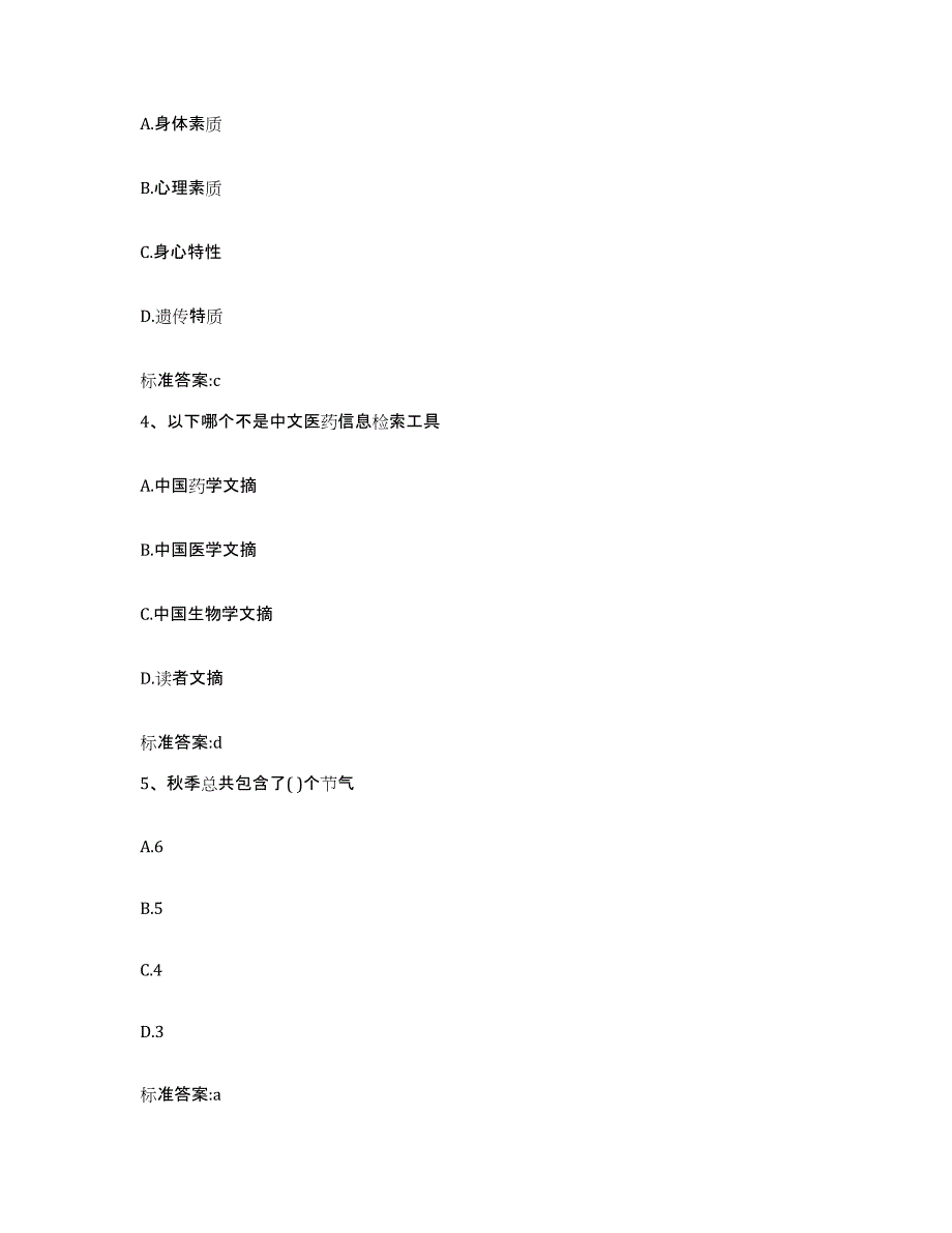 2022年度云南省怒江傈僳族自治州执业药师继续教育考试提升训练试卷B卷附答案_第2页