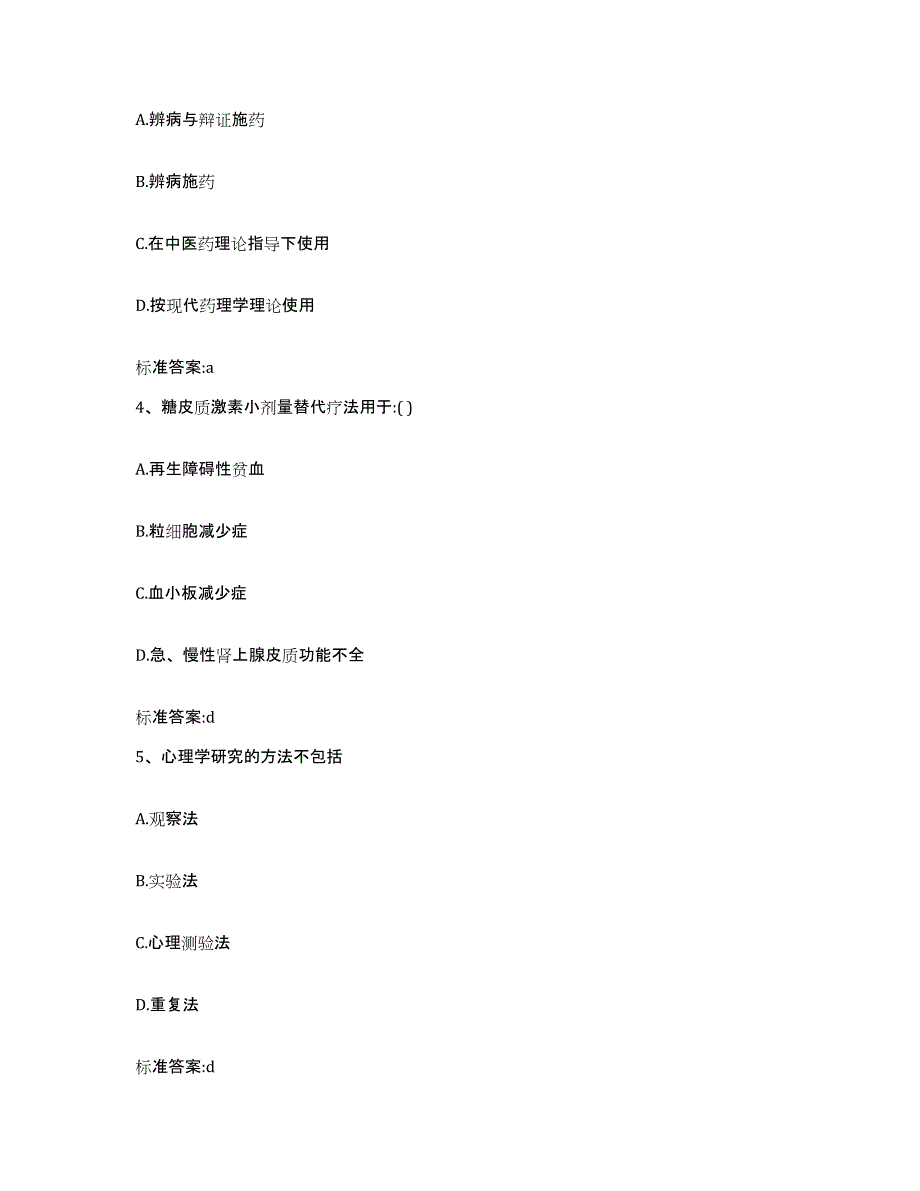 2022年度云南省大理白族自治州祥云县执业药师继续教育考试全真模拟考试试卷A卷含答案_第2页