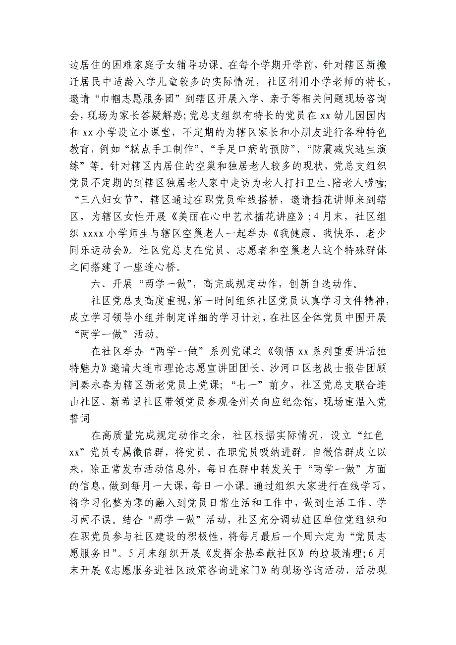 关于2023党风廉政建设工作总结【十二篇】_第3页