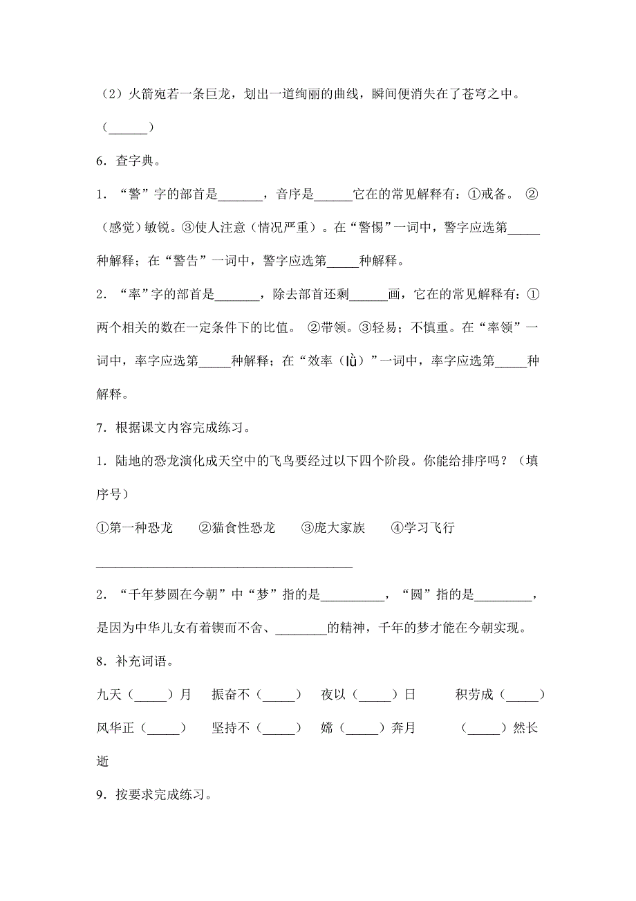 2024年人教部编版小学语文四年级下册语文部编版课后作业第8课《千年梦圆在今朝》（含答案）_第2页