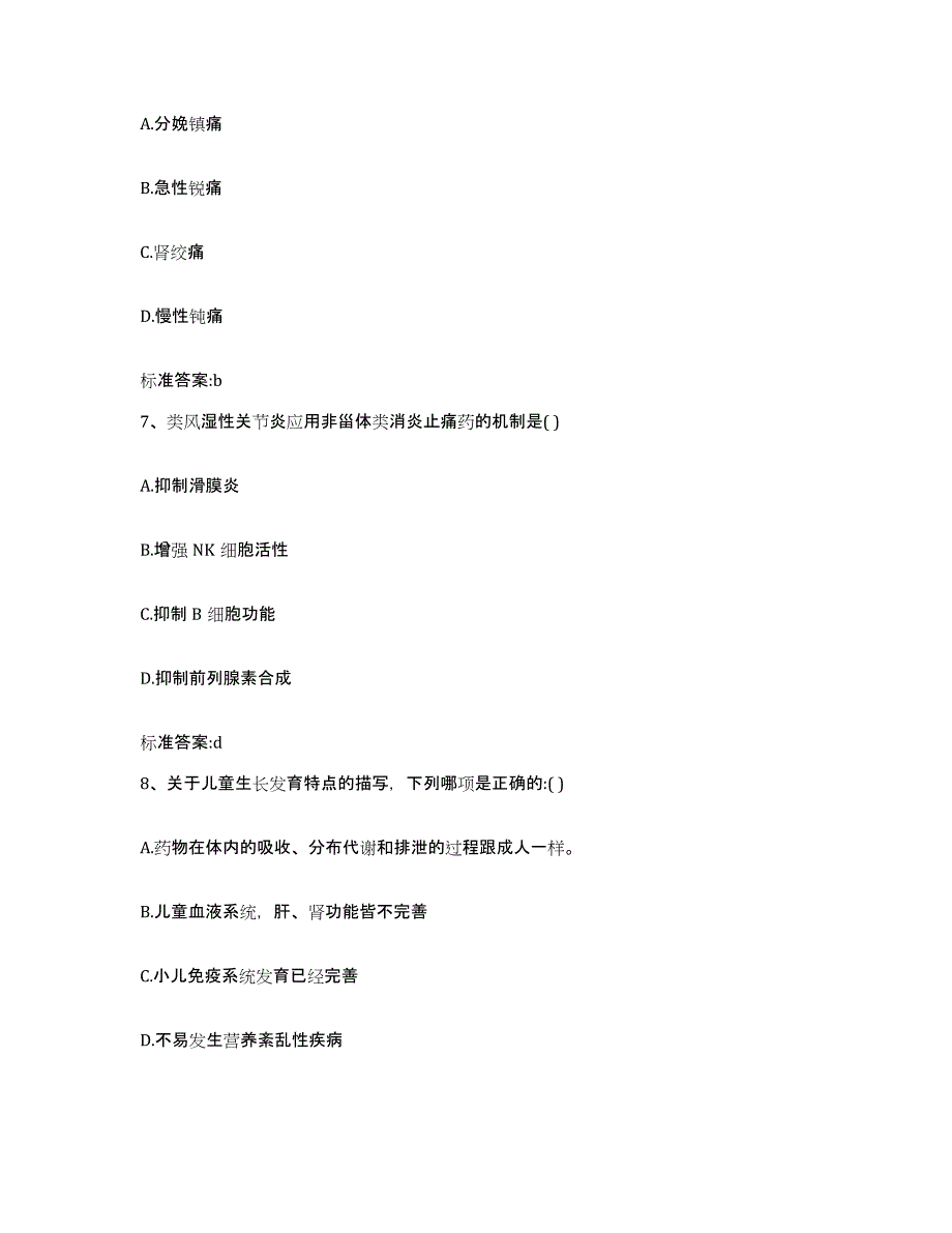 2022年度云南省文山壮族苗族自治州广南县执业药师继续教育考试考前冲刺试卷A卷含答案_第3页