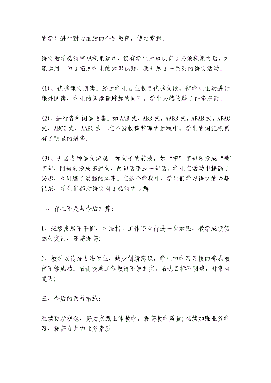 二年级上学期语文教学工作总结(二年级上册)【十二篇】_第4页