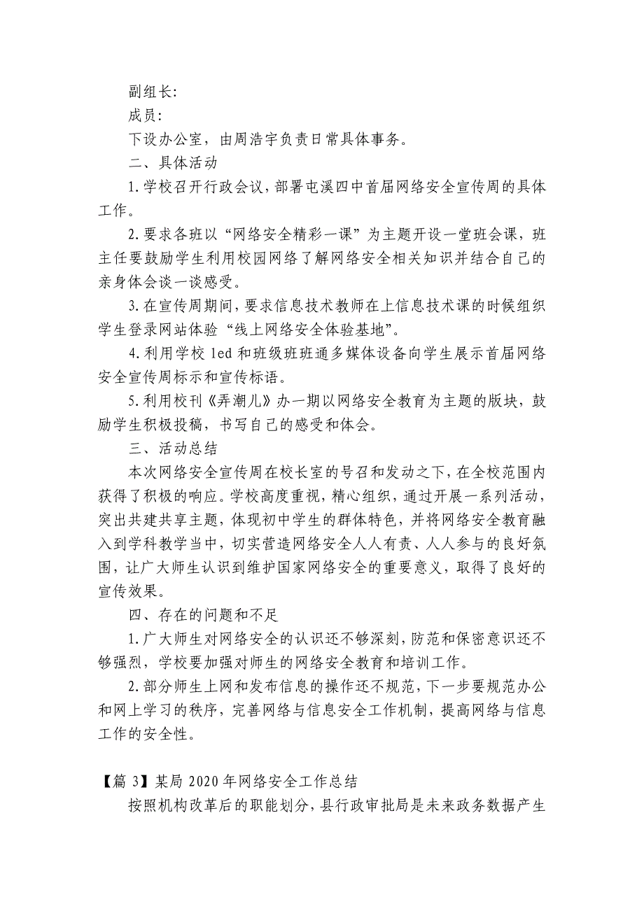 某局2023年网络安全工作总结【十八篇】_第3页