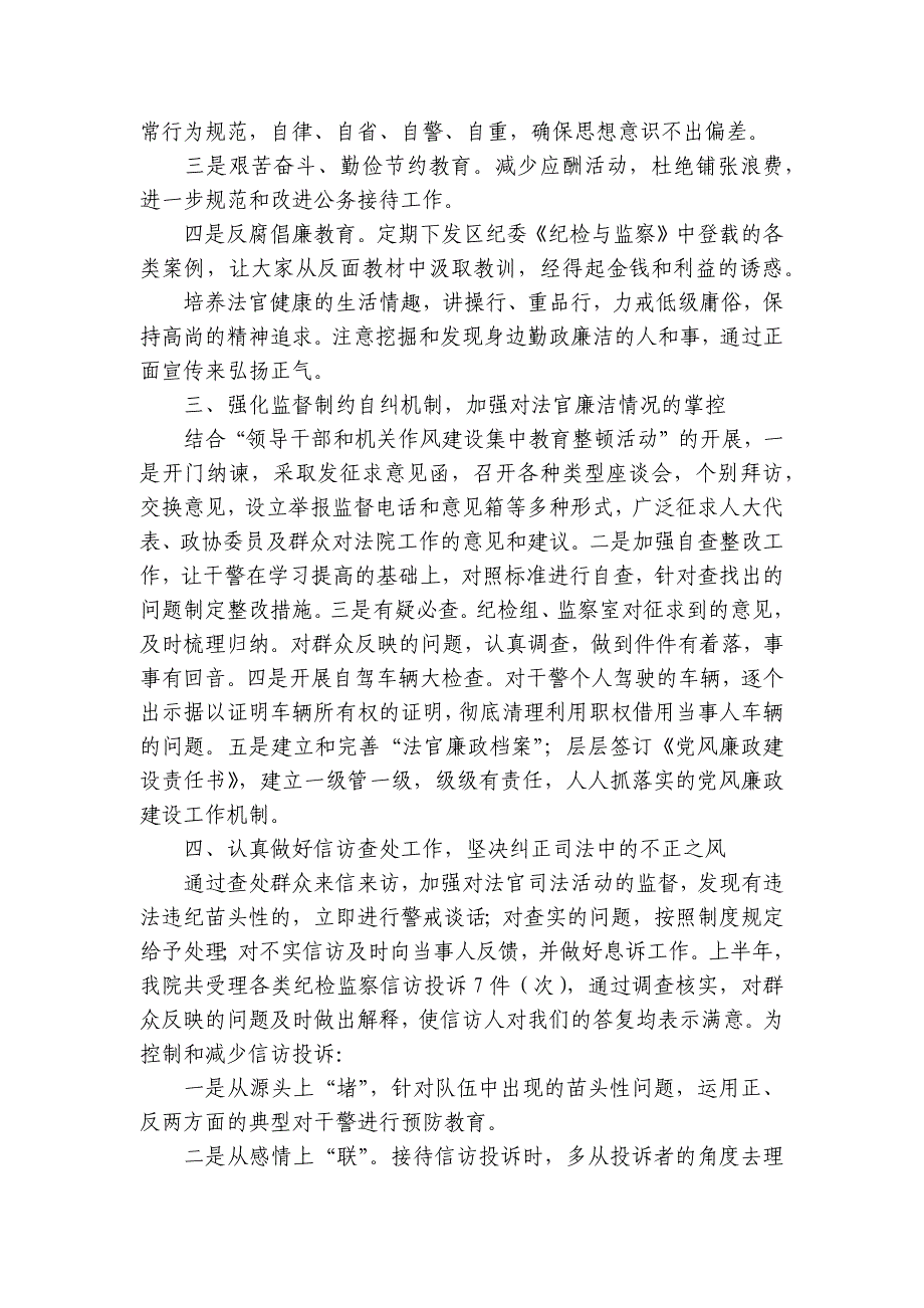 医院纪委工作总结报告【13篇】_第4页