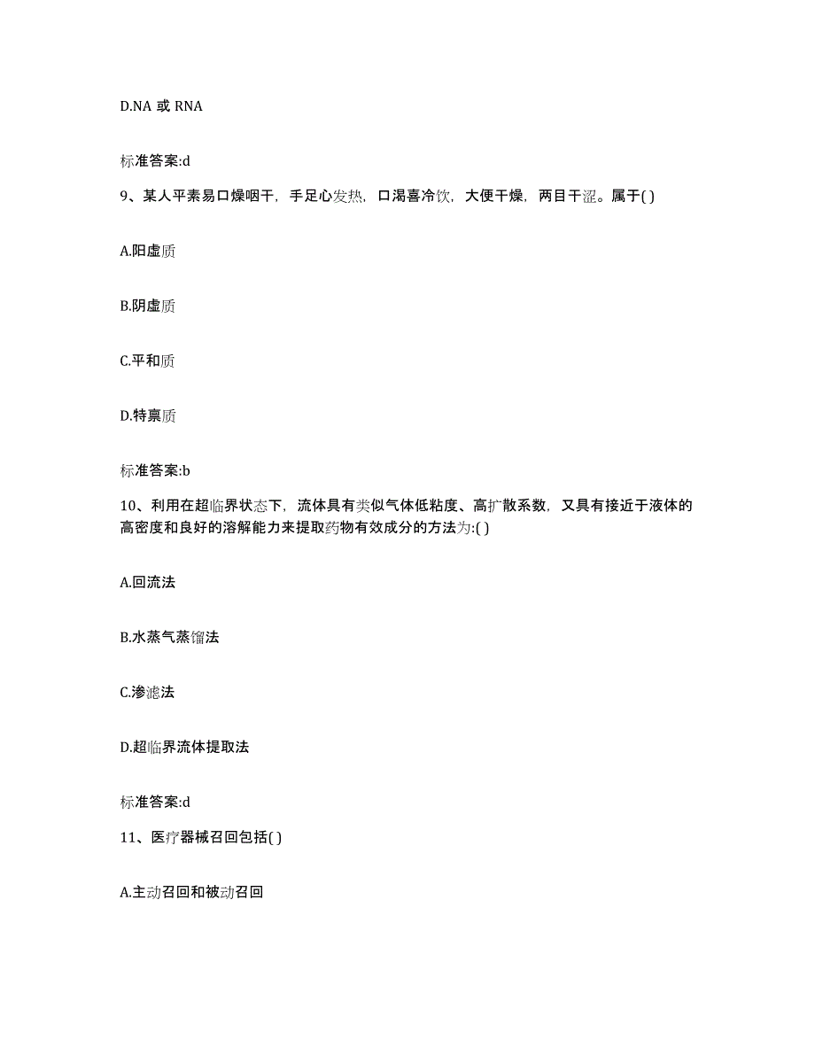 2022年度云南省德宏傣族景颇族自治州盈江县执业药师继续教育考试模拟考核试卷含答案_第4页