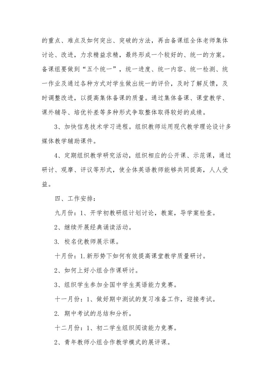 八年级下学期英语备课组工作计划5篇_第4页