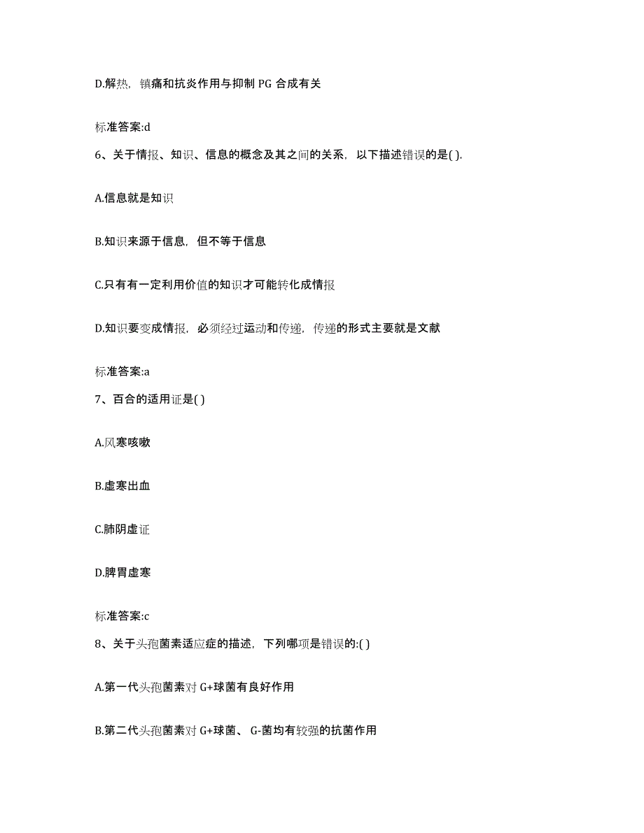 2022年度云南省大理白族自治州漾濞彝族自治县执业药师继续教育考试综合检测试卷B卷含答案_第3页