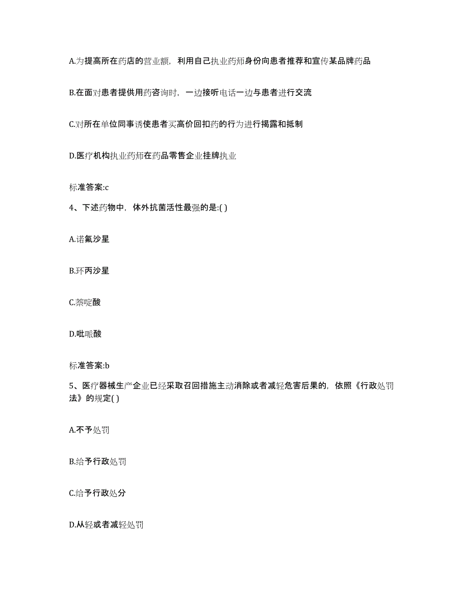 2022年度云南省思茅市普洱哈尼族彝族自治县执业药师继续教育考试每日一练试卷B卷含答案_第2页