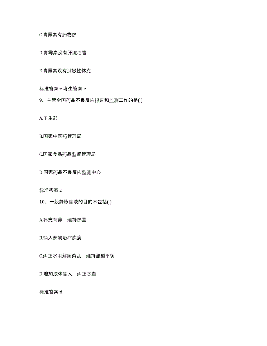 2022年度云南省思茅市普洱哈尼族彝族自治县执业药师继续教育考试每日一练试卷B卷含答案_第4页