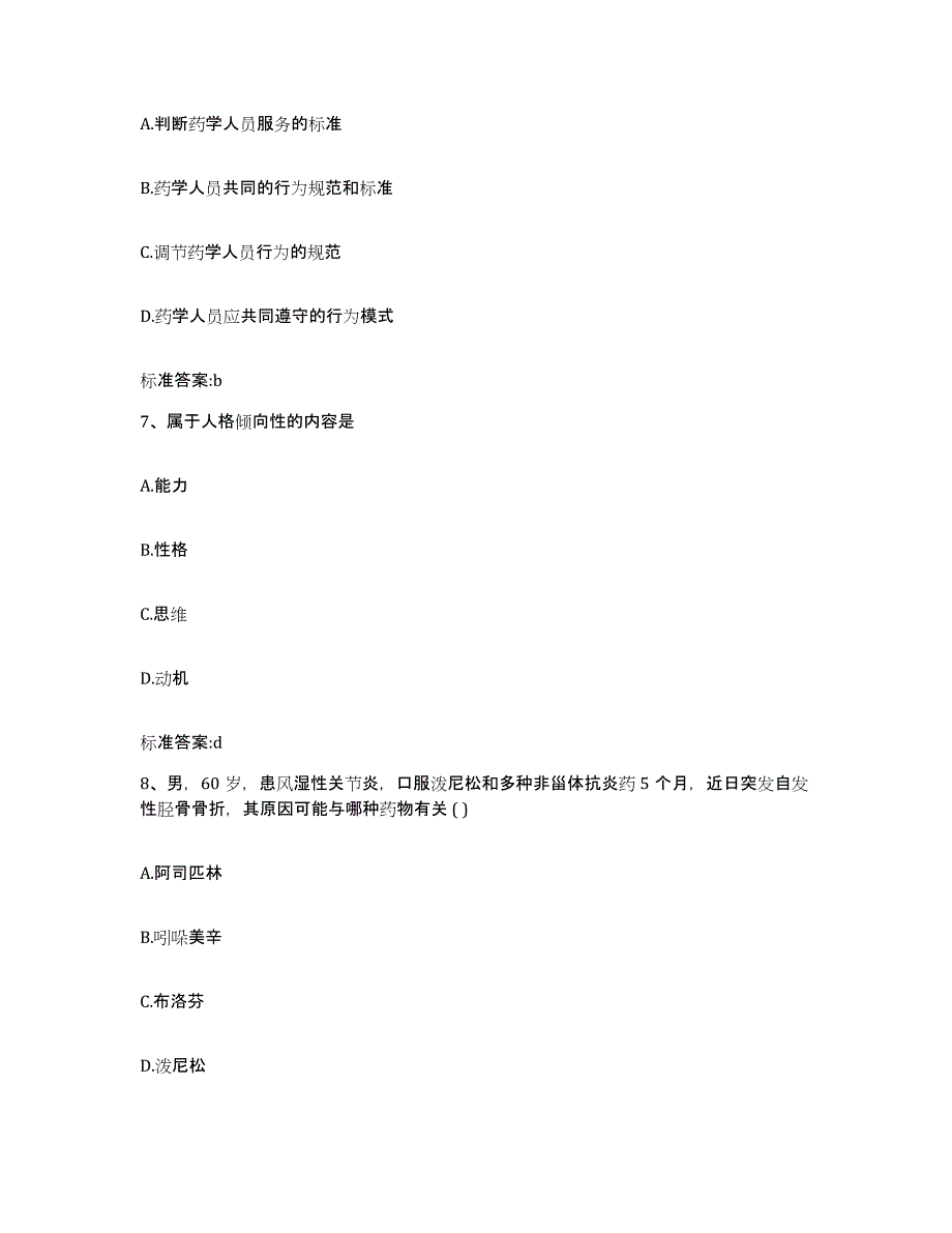 2022年度云南省思茅市执业药师继续教育考试能力提升试卷A卷附答案_第3页