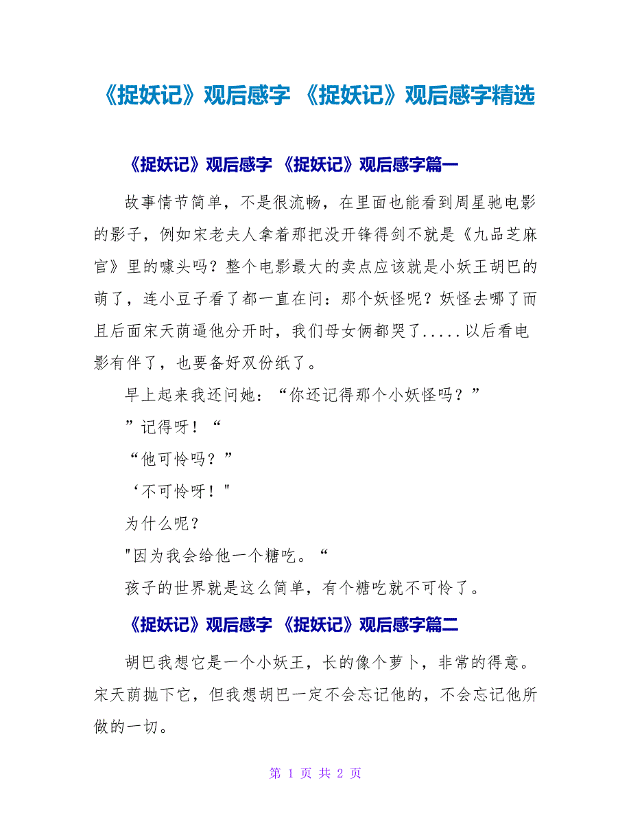 《捉妖记》观后感字《捉妖记》观后感字_第1页