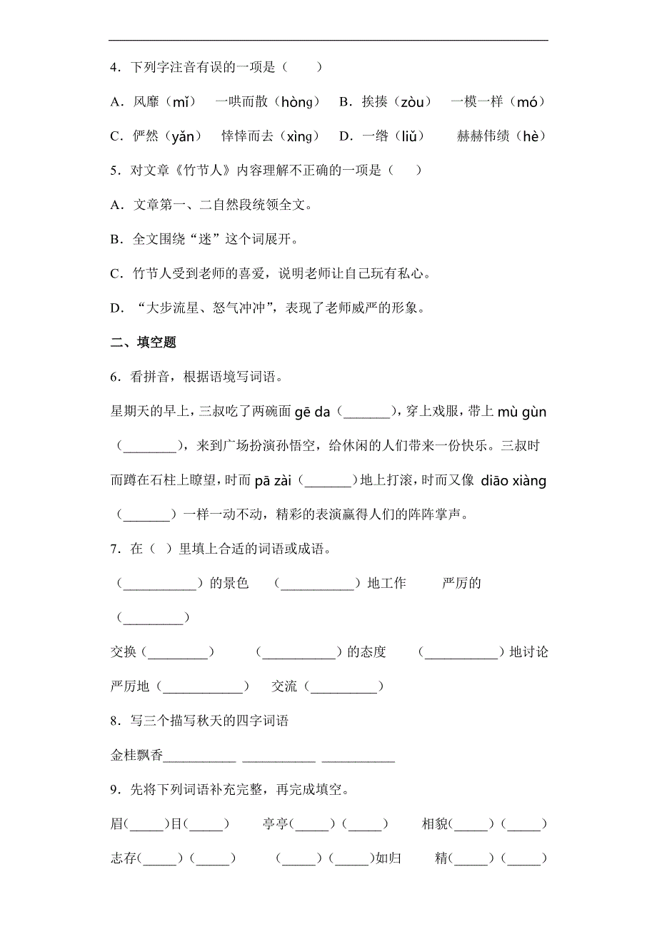 人教版小学语文六年级上册语文部编版课后作业第9课《竹节人》（含答案）_第2页