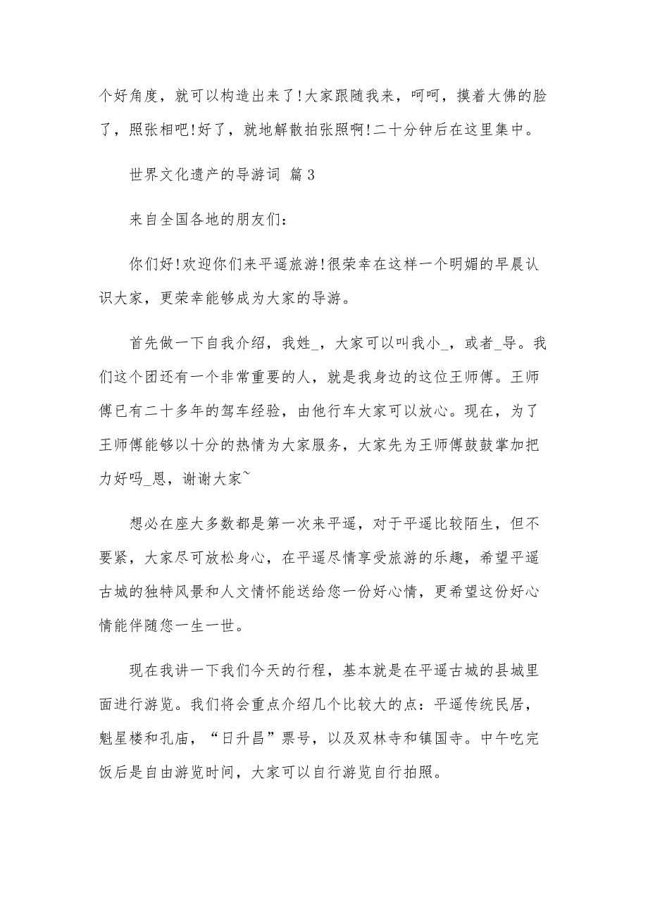 世界文化遗产的导游词（28篇）_第3页