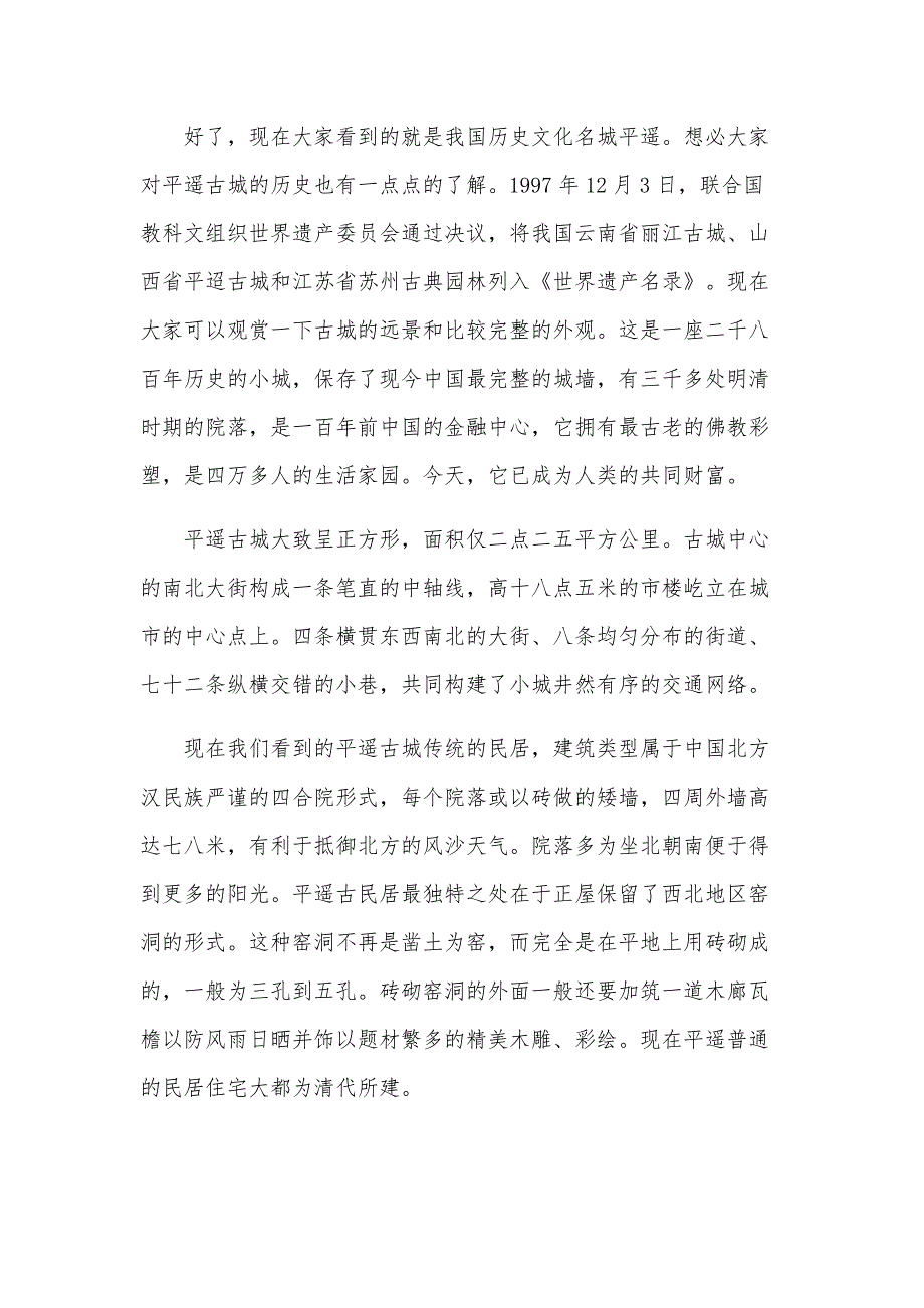 世界文化遗产的导游词（28篇）_第4页