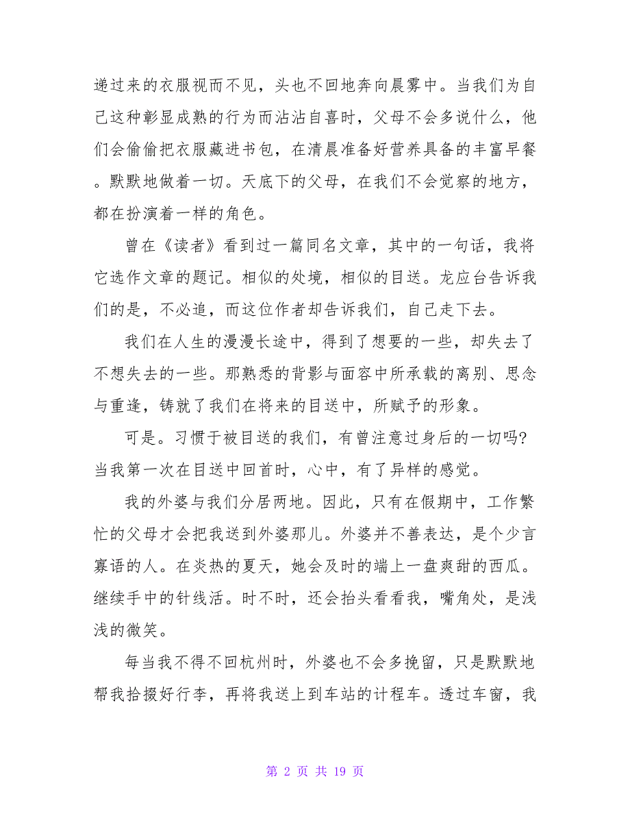 《目送》读书心得字《目送》读书心得九篇(实用)_第2页