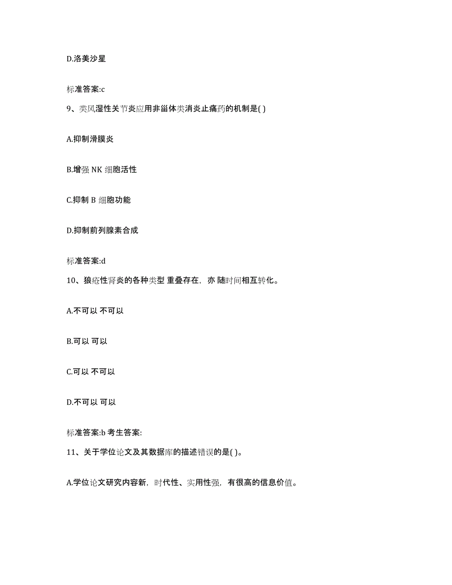 2022年度云南省思茅市澜沧拉祜族自治县执业药师继续教育考试基础试题库和答案要点_第4页