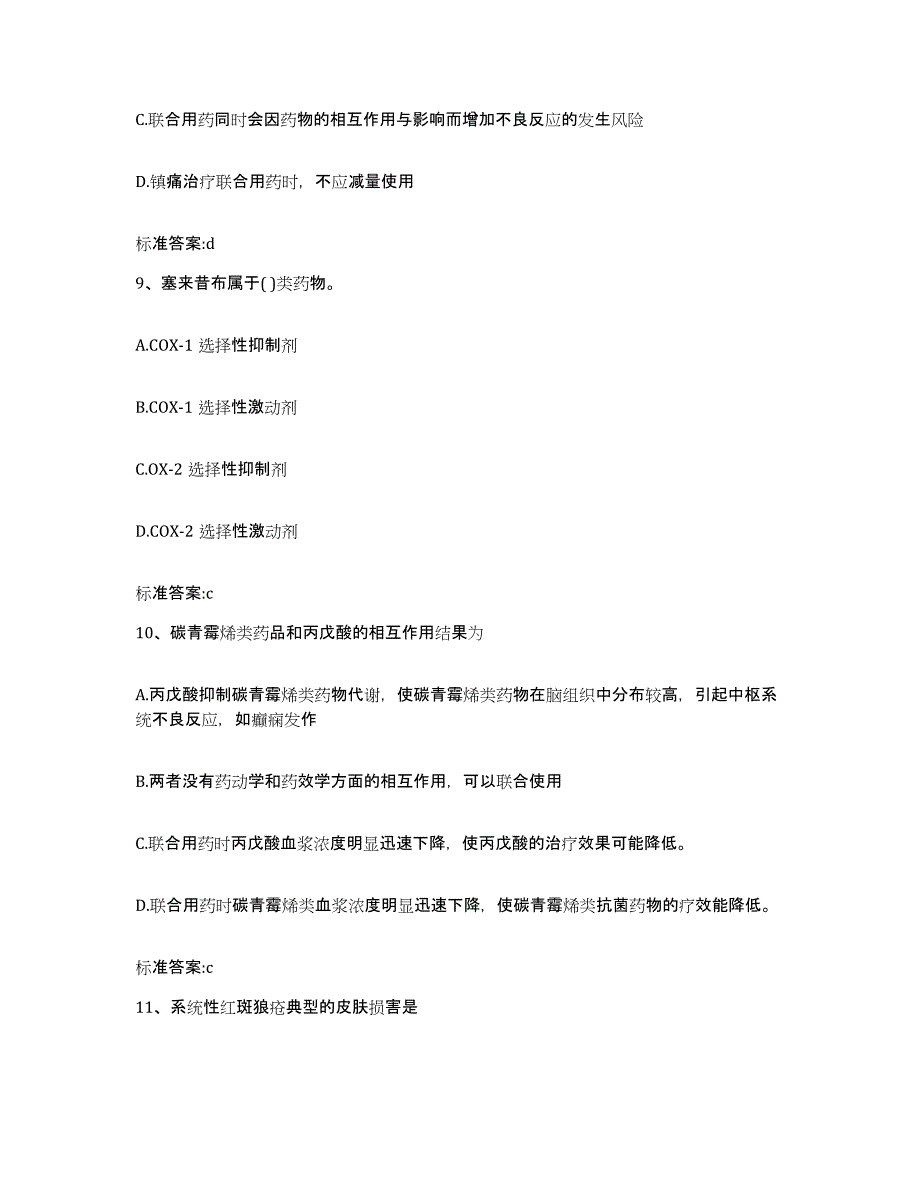 2022年度云南省文山壮族苗族自治州丘北县执业药师继续教育考试押题练习试题A卷含答案_第4页