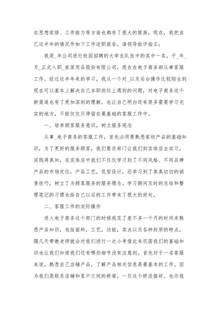 员工转正个人述职报告汇编【15篇】_第4页