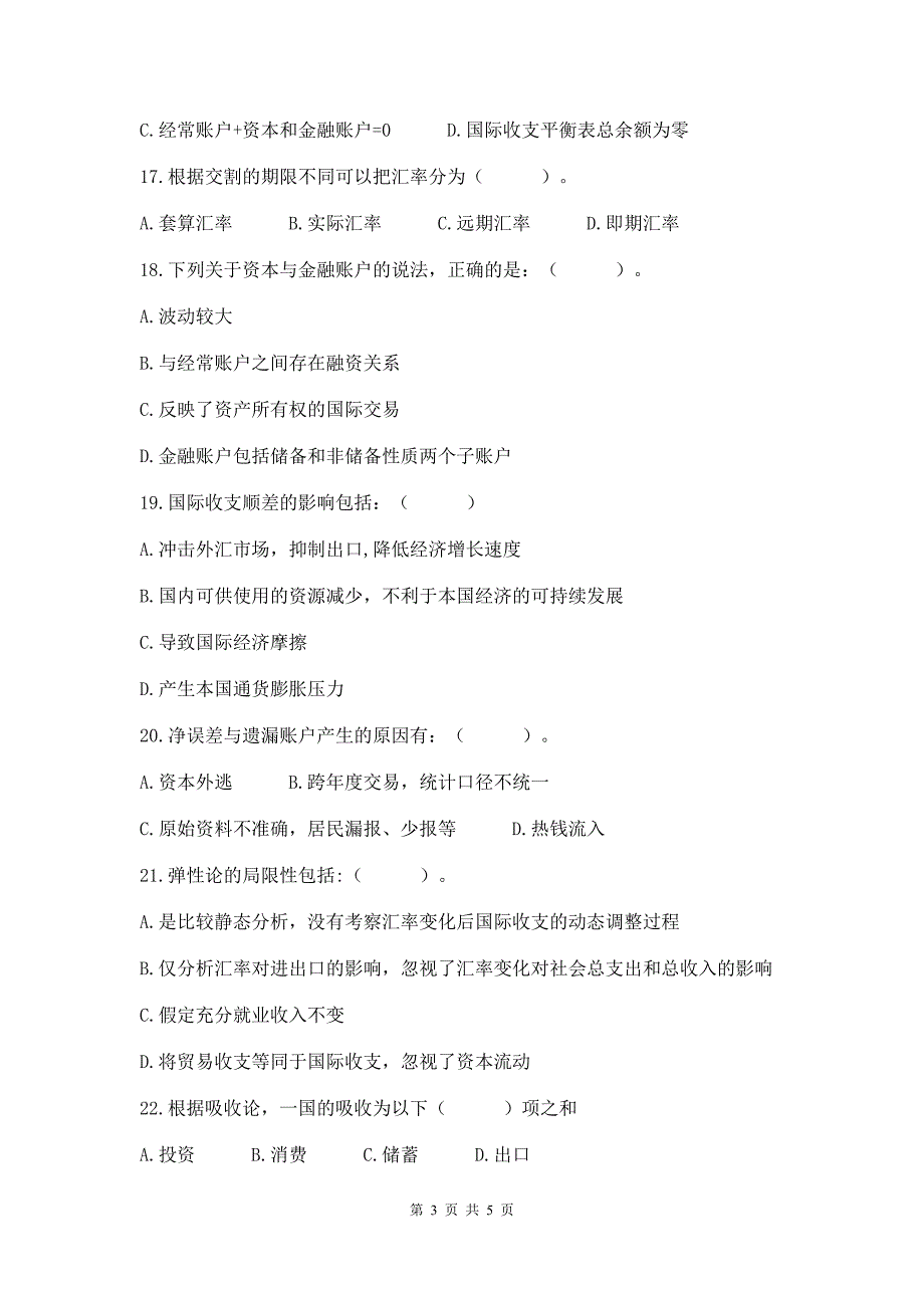 国际金融 试卷 A卷+答案_第3页