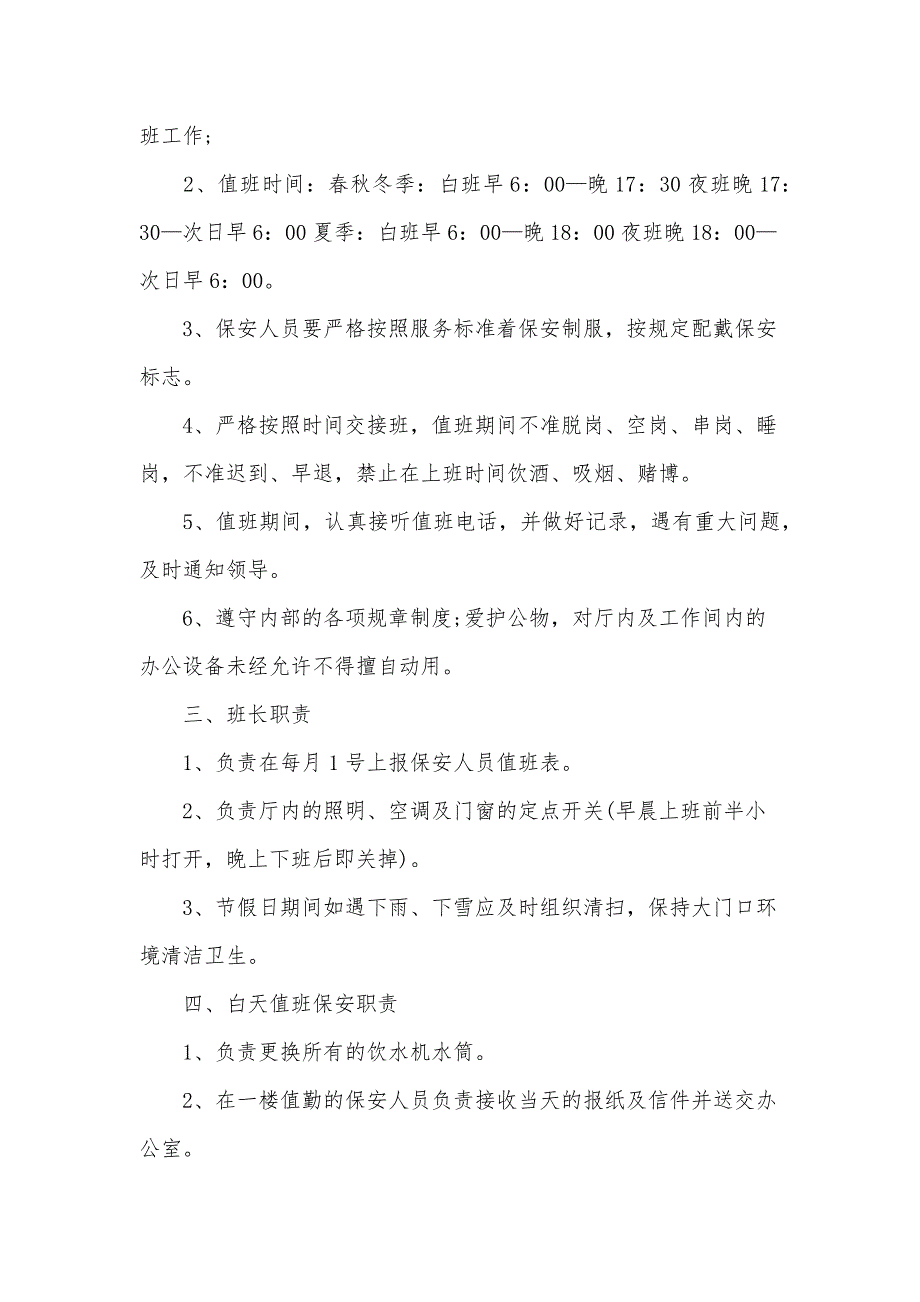 物业保安上班规章制度（3篇）_第2页