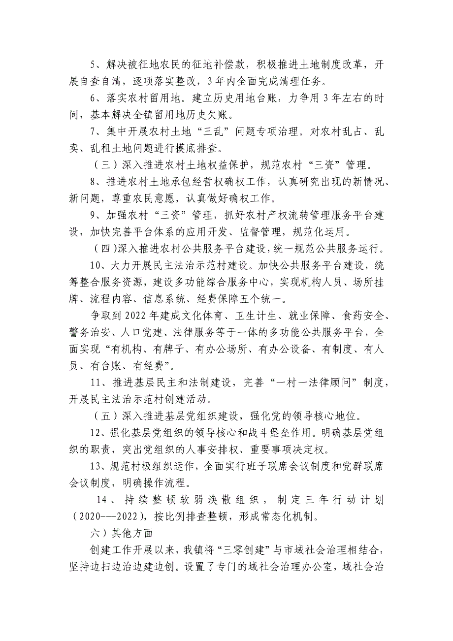 2023年乡镇市域社会治理现代化工作总结范文(精选11篇)_第2页