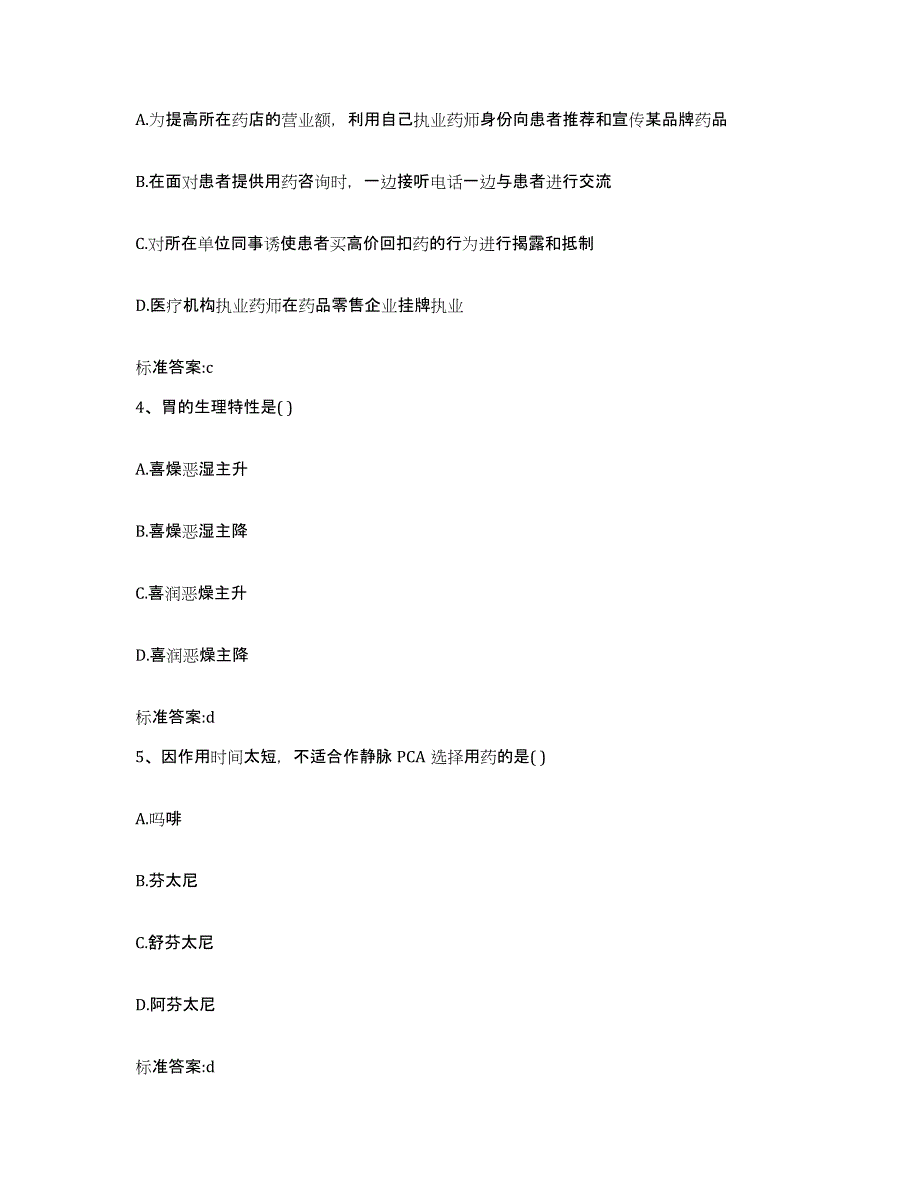 2022年度吉林省长春市执业药师继续教育考试押题练习试题A卷含答案_第2页