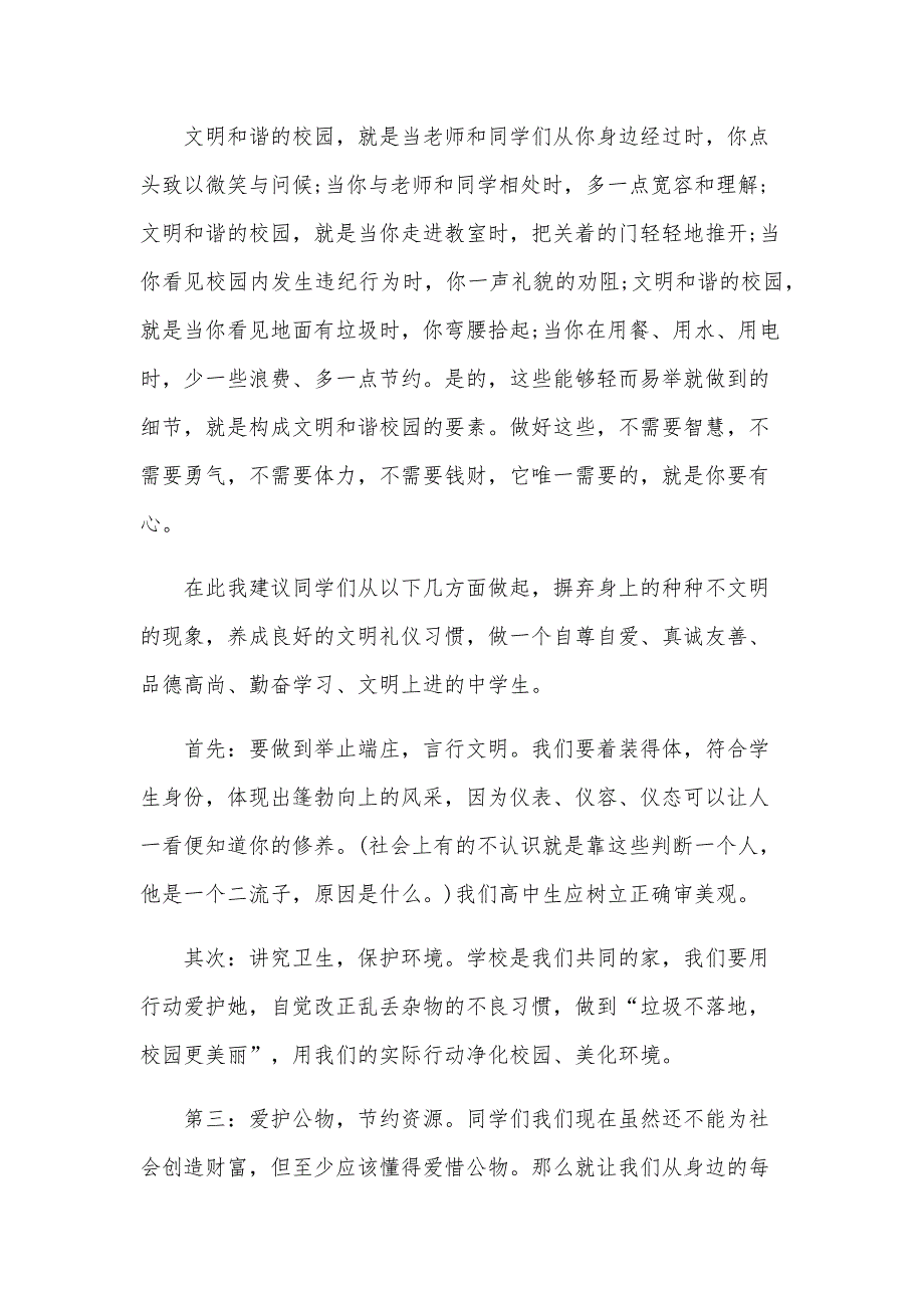 认识礼仪演讲3分钟（32篇）_第3页