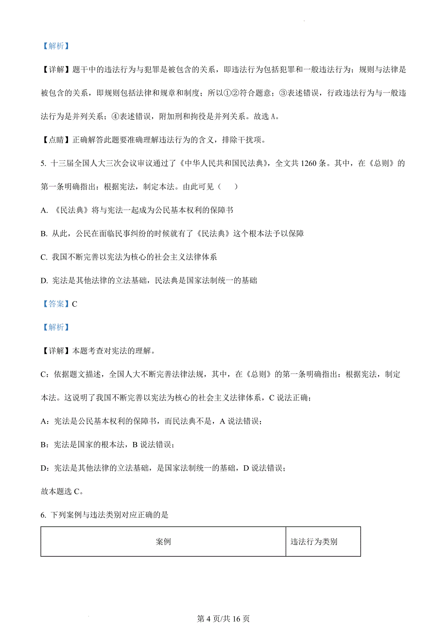 2024年初中升学考试模拟试卷湖北省武汉市硚口区中考3月联考道德与法治试题（解析版）_第4页