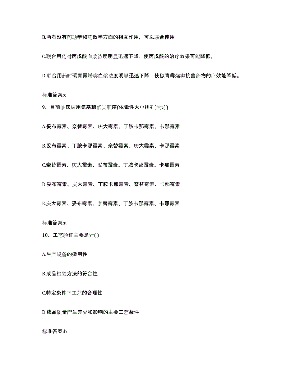 2022年度云南省思茅市执业药师继续教育考试综合练习试卷B卷附答案_第4页