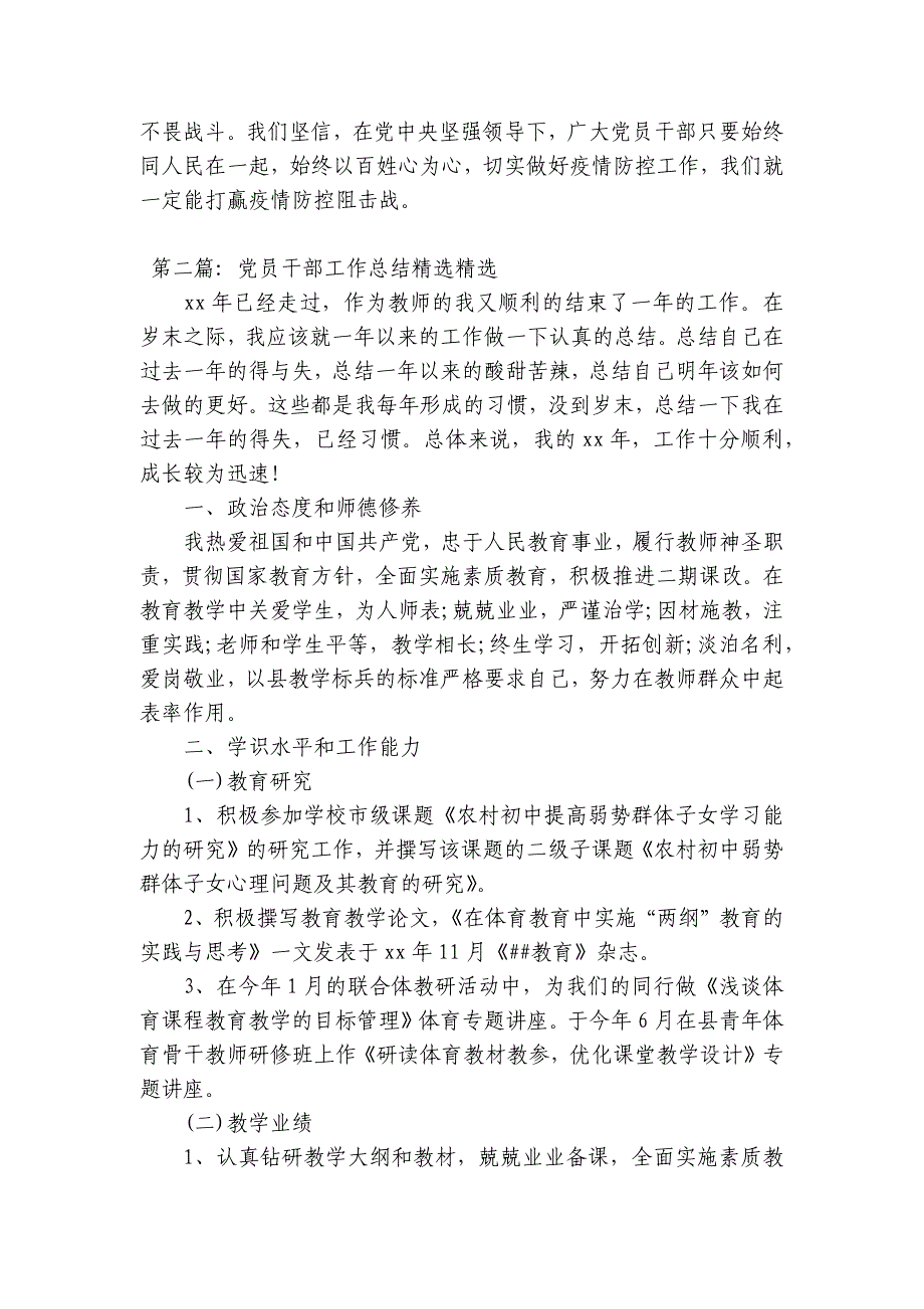 党员干部工作总结精选精选14篇_第2页