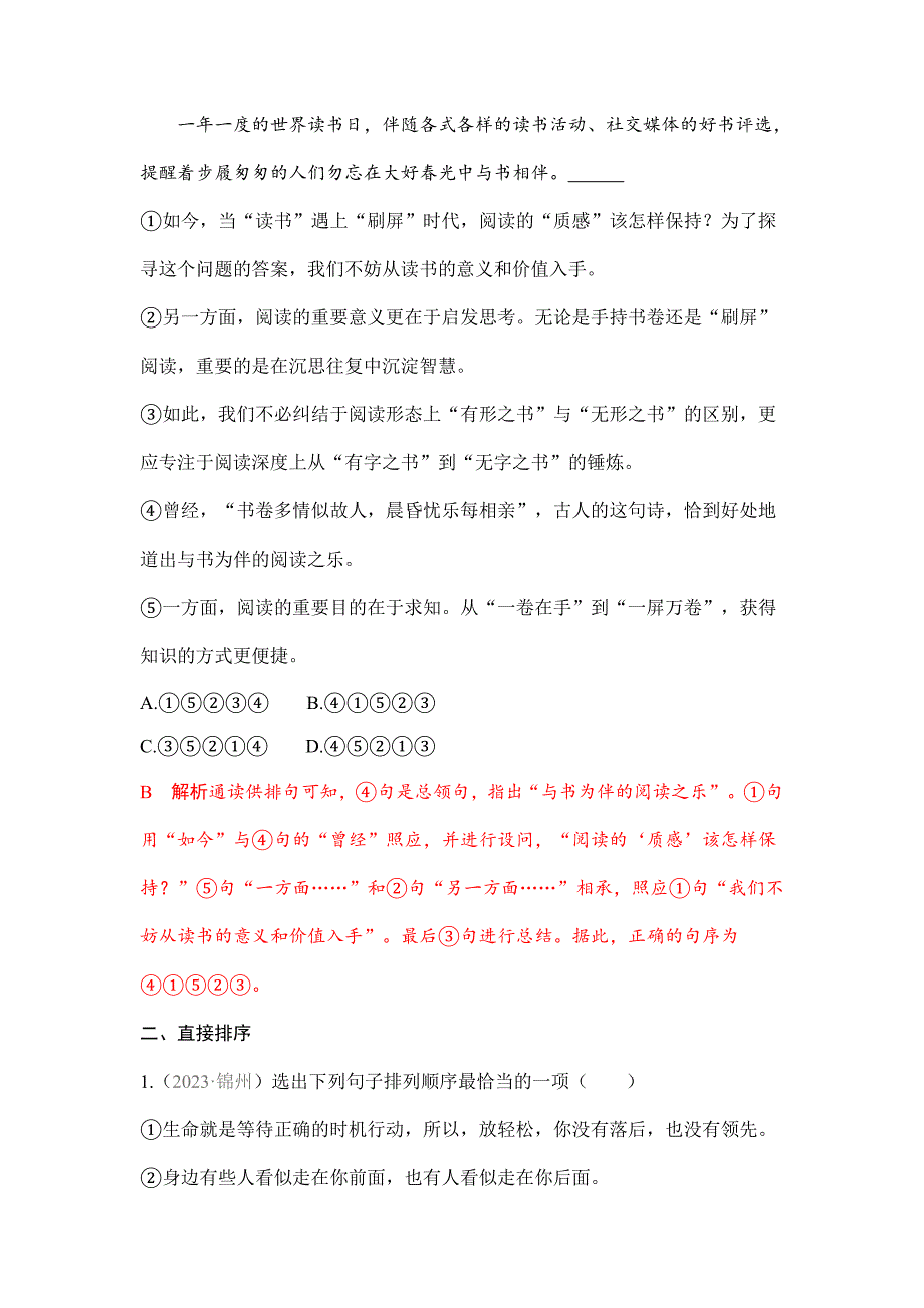 2024初中升学考试语文总复习专题五句子的衔接与排序专题特训_第4页