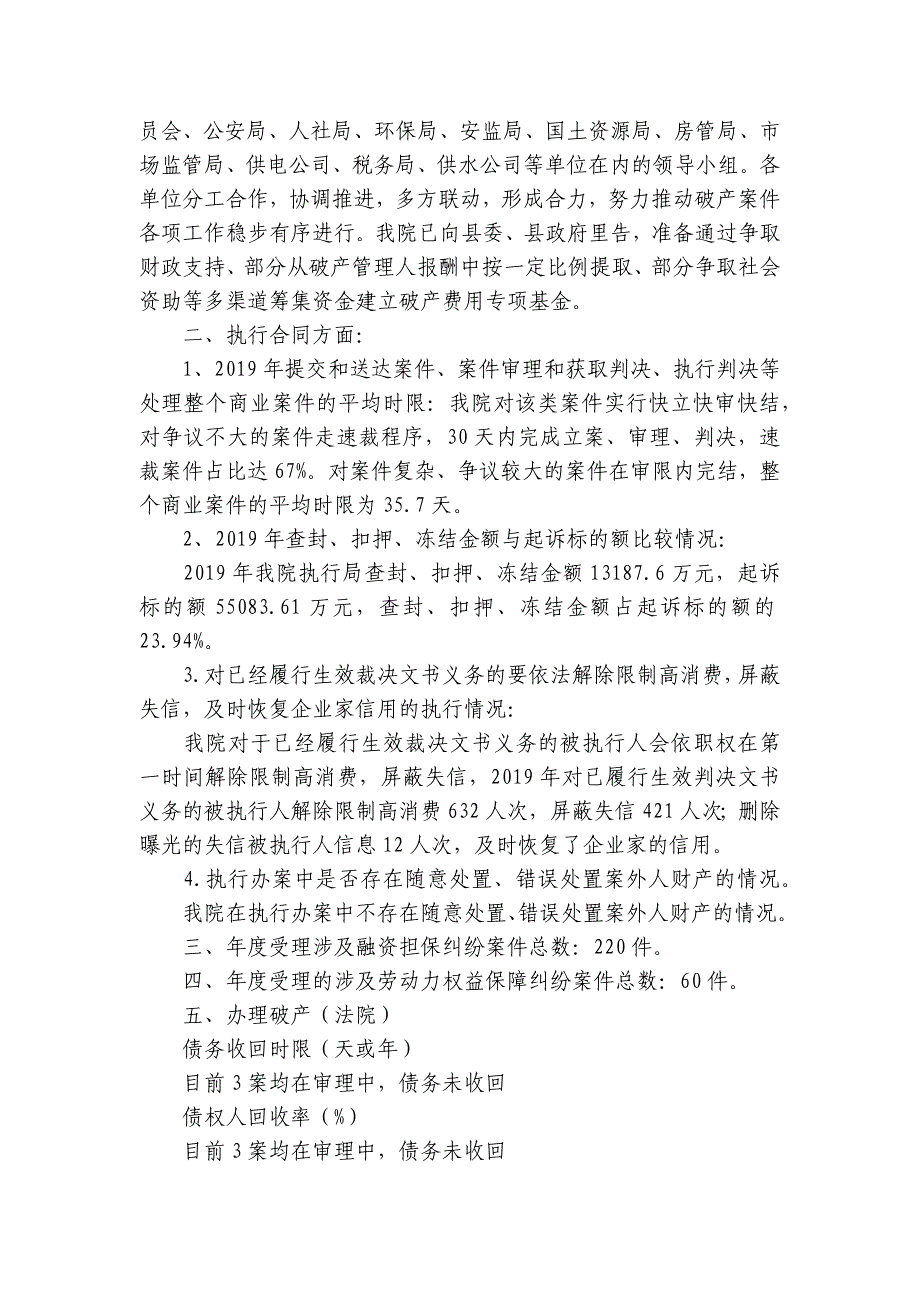 关于法院优化营商环境调研报告总结汇报【十二篇】_第2页