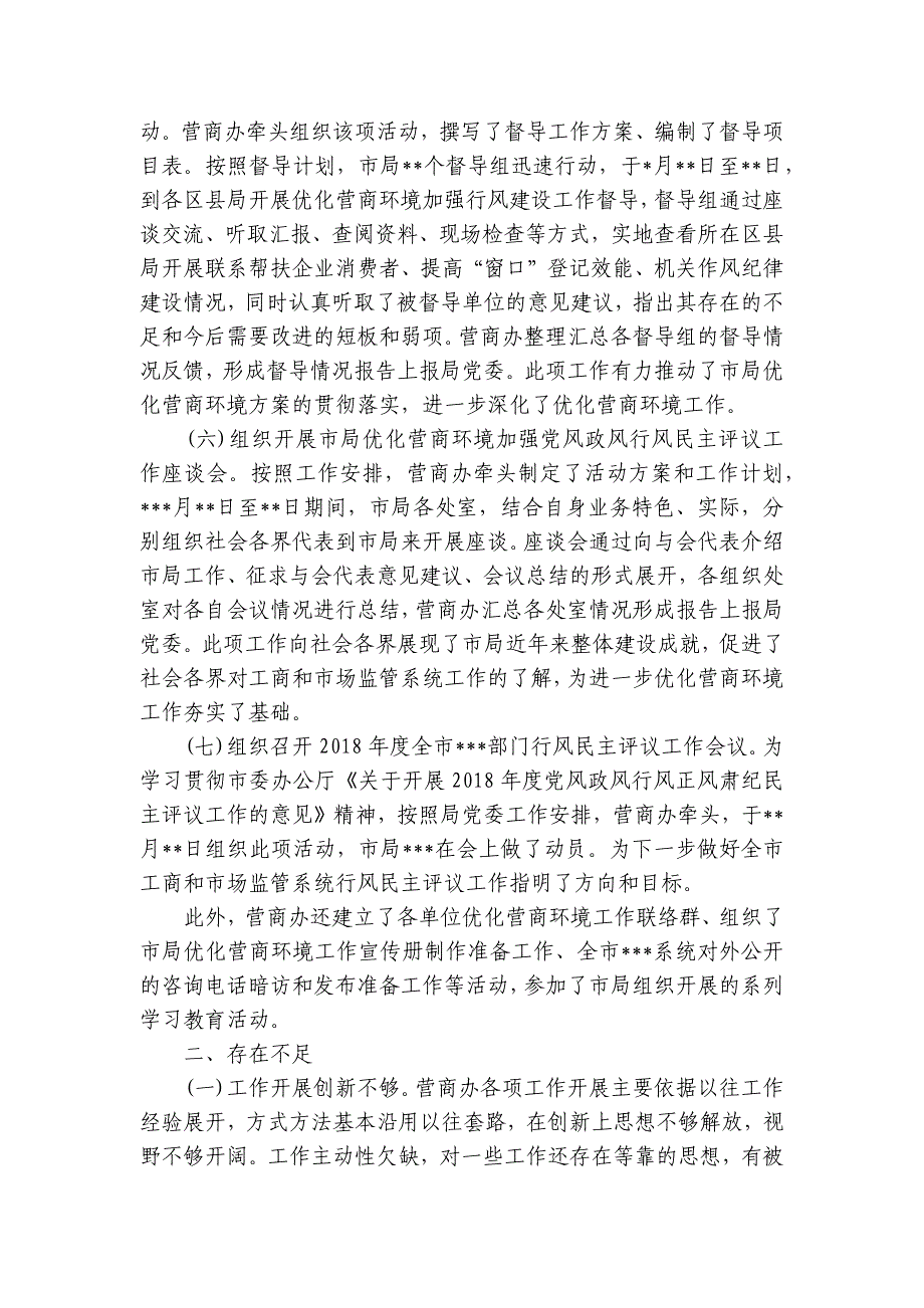 关于法院优化营商环境调研报告总结汇报【十二篇】_第4页