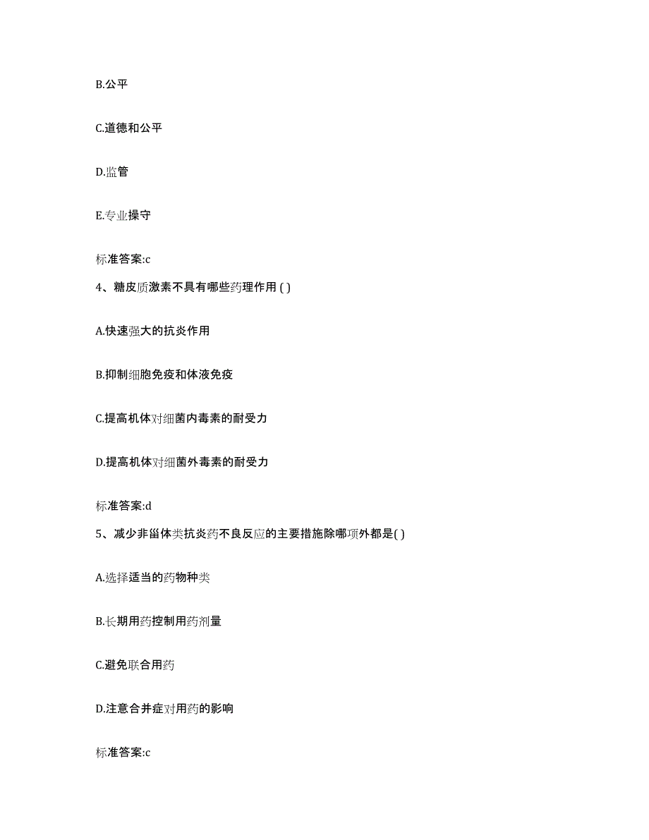 2022年度云南省思茅市孟连傣族拉祜族佤族自治县执业药师继续教育考试通关试题库(有答案)_第2页