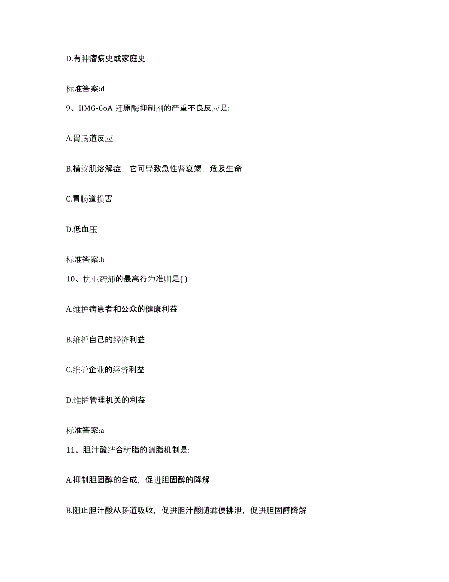 2022年度云南省文山壮族苗族自治州执业药师继续教育考试押题练习试题A卷含答案_第4页