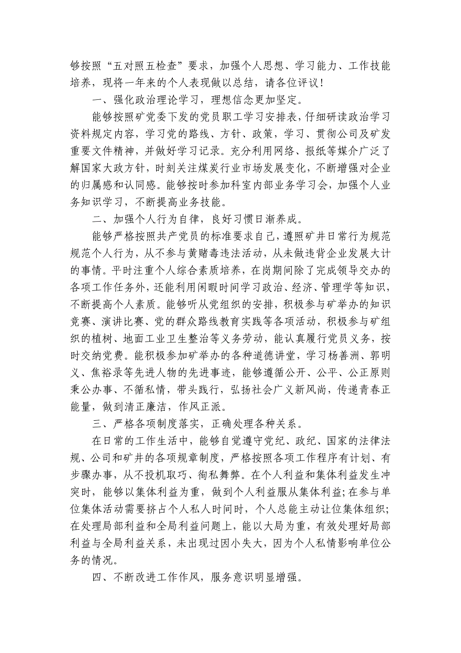 2023年民主评议党员个人总结范文(精选12篇)_第2页