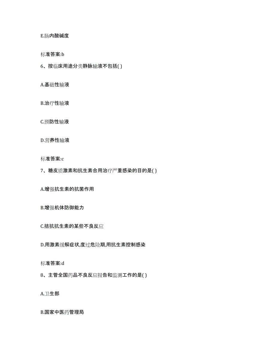 2022年度云南省文山壮族苗族自治州丘北县执业药师继续教育考试题库练习试卷B卷附答案_第3页