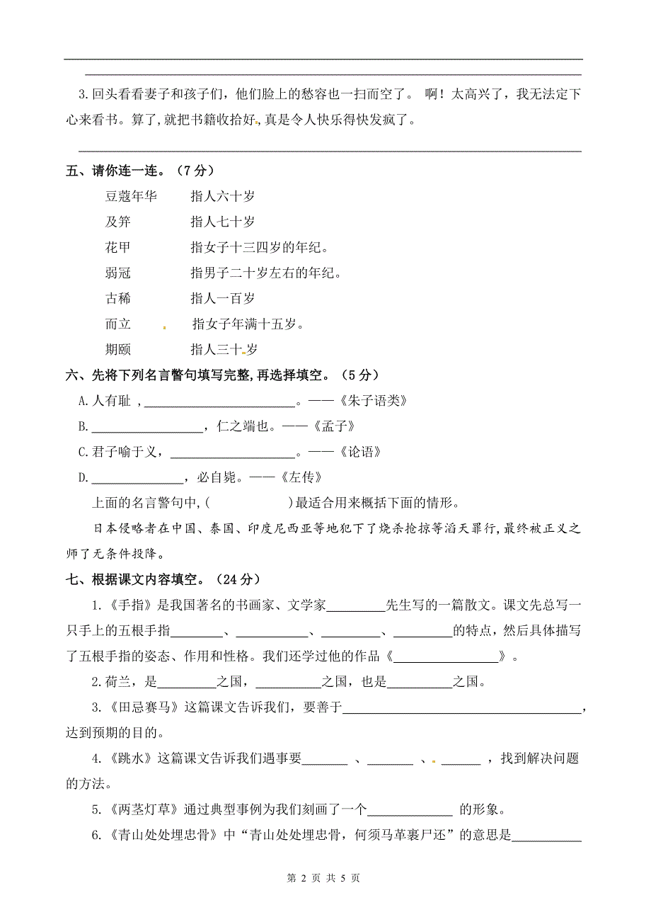 部编版五年级语文下册《背诵默写与积累》专项检测卷-附答案_第2页