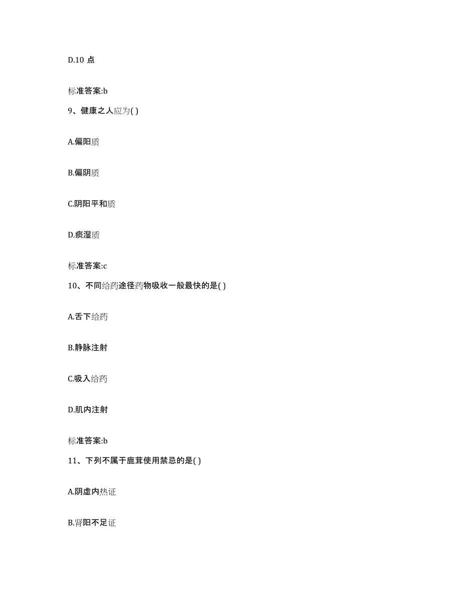 2022年度云南省怒江傈僳族自治州福贡县执业药师继续教育考试自测提分题库加答案_第4页