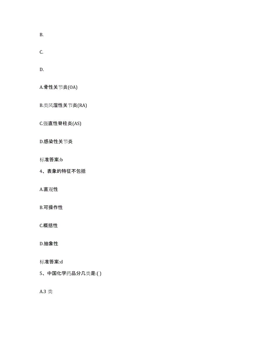 2022年度云南省德宏傣族景颇族自治州盈江县执业药师继续教育考试试题及答案_第2页