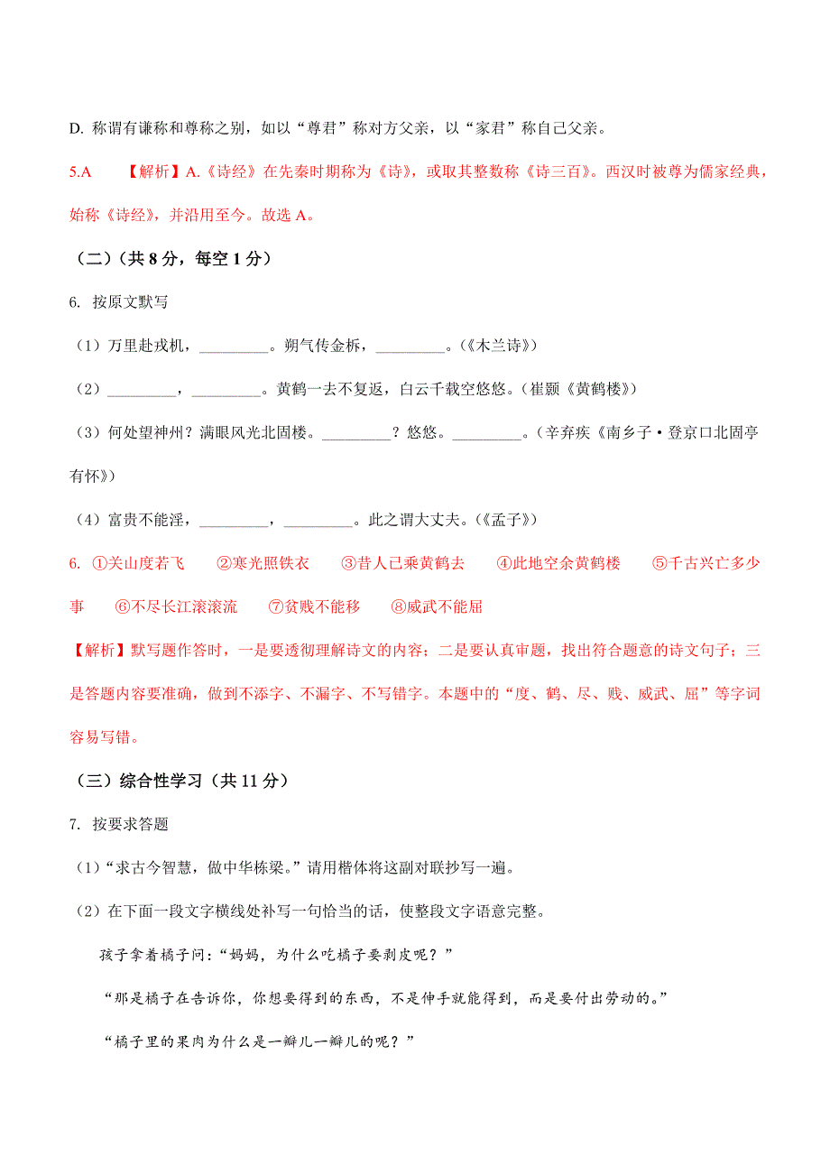 2024年初中升学考试真题测试卷湖南株洲中考语文试卷_第3页