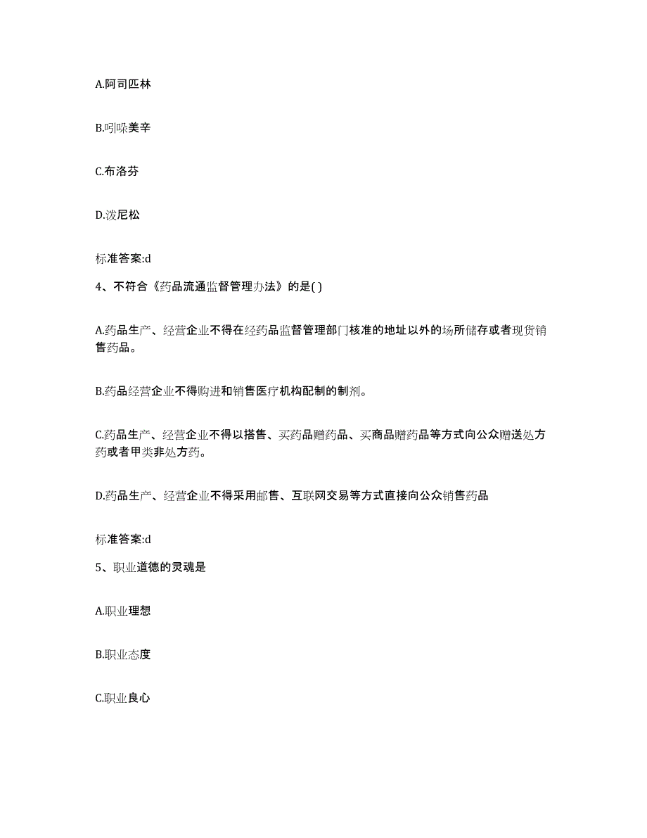 2022年度云南省德宏傣族景颇族自治州梁河县执业药师继续教育考试综合检测试卷B卷含答案_第2页